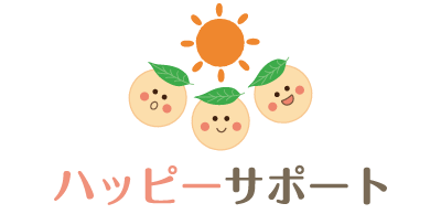 ハッピーサポート